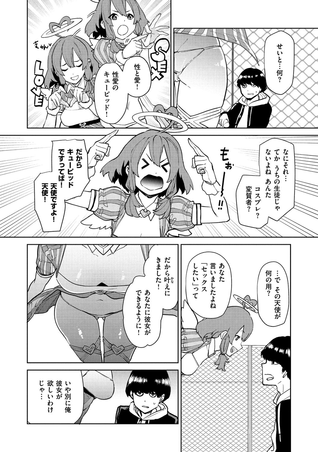 Nee, Shikotte yo. - Crazy about me, please! - Page 86