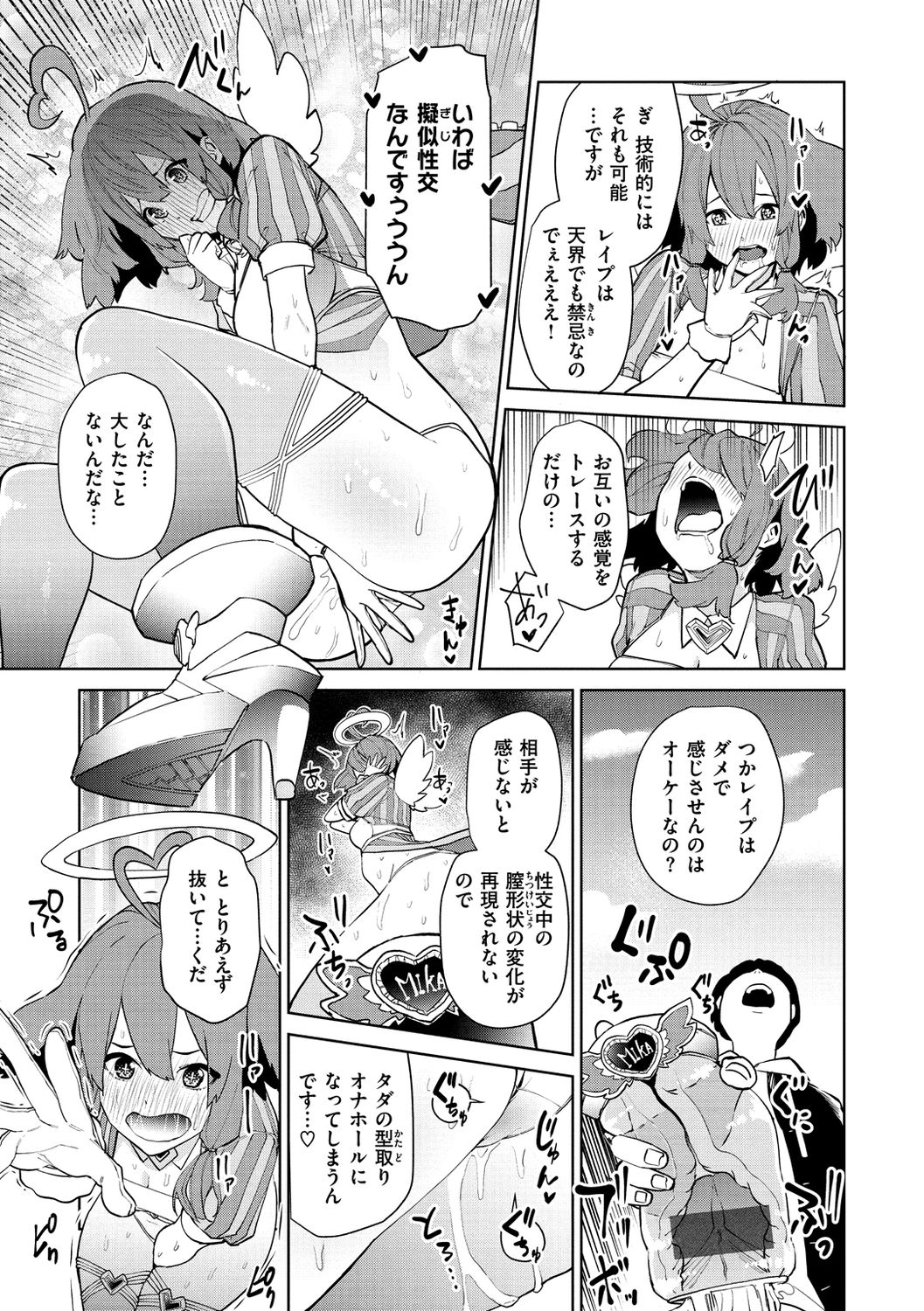 Nee, Shikotte yo. - Crazy about me, please! - Page 89