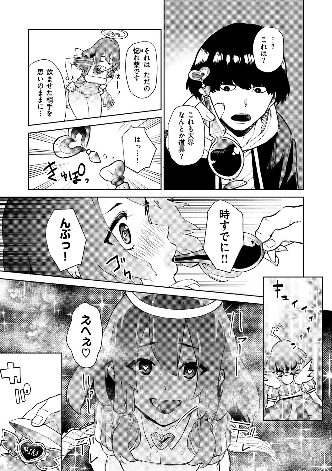 Nee, Shikotte yo. - Crazy about me, please! - Page 93