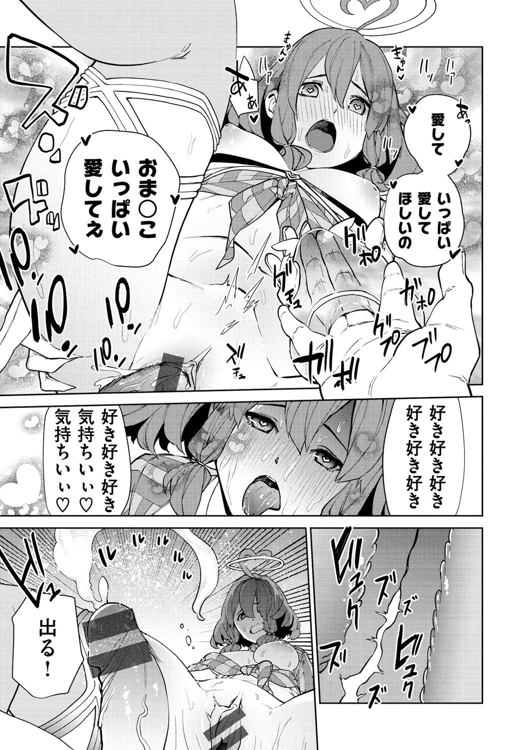 Nee, Shikotte yo. - Crazy about me, please! - Page 99