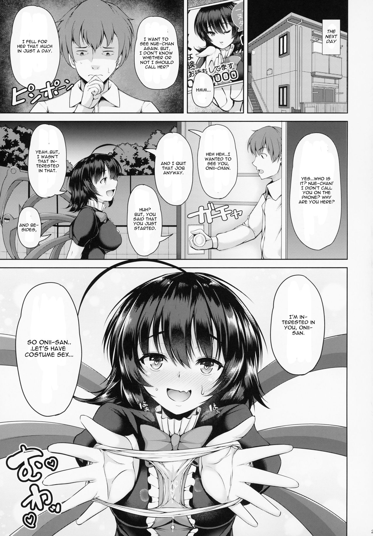 Nue-chan Nukinuki Cosex - Page 24