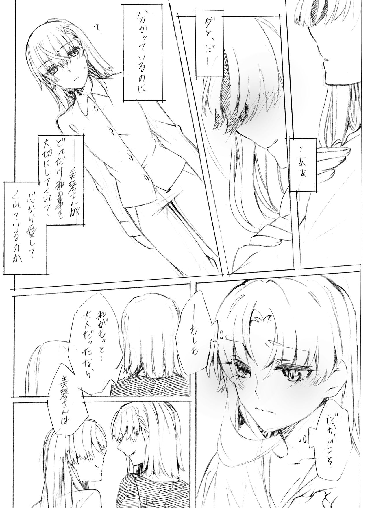 Motto Suki tte Itte Oboreru kurai - Page 11
