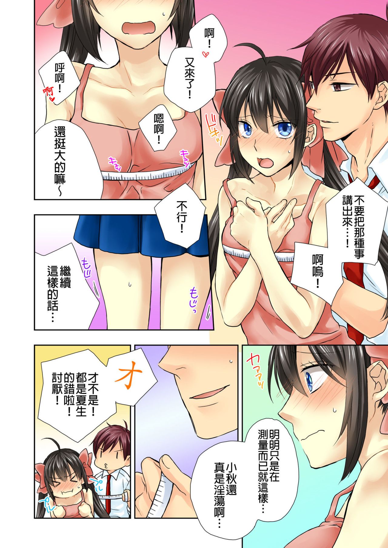 Janken de Hatsu Eccjo no Aite, kimatchatta!? | 用猜拳來決定、初次嘿咻的對象!? Ch. 4 - Page 15