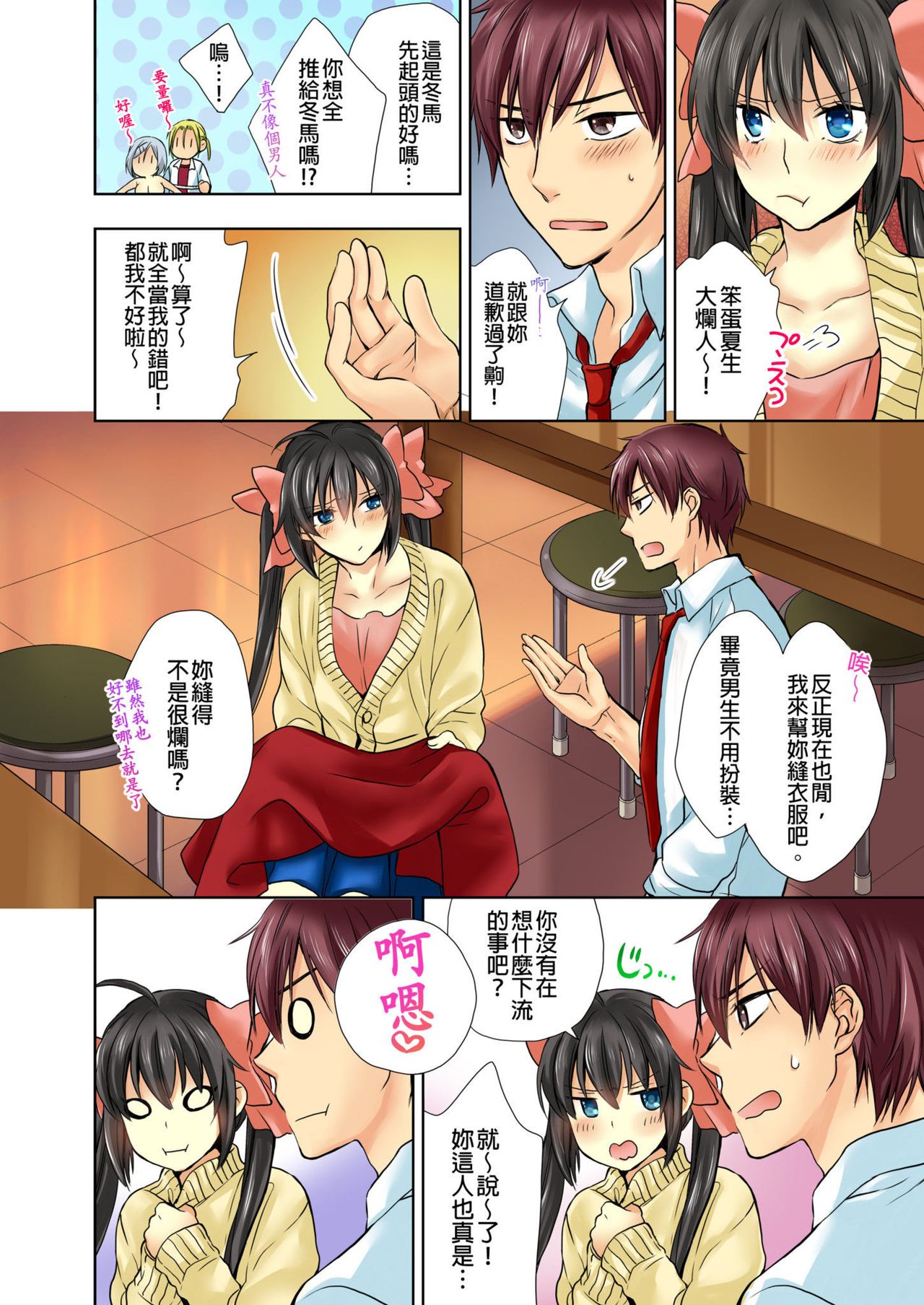 Janken de Hatsu Eccjo no Aite, kimatchatta!? | 用猜拳來決定、初次嘿咻的對象!? Ch. 4 - Page 9