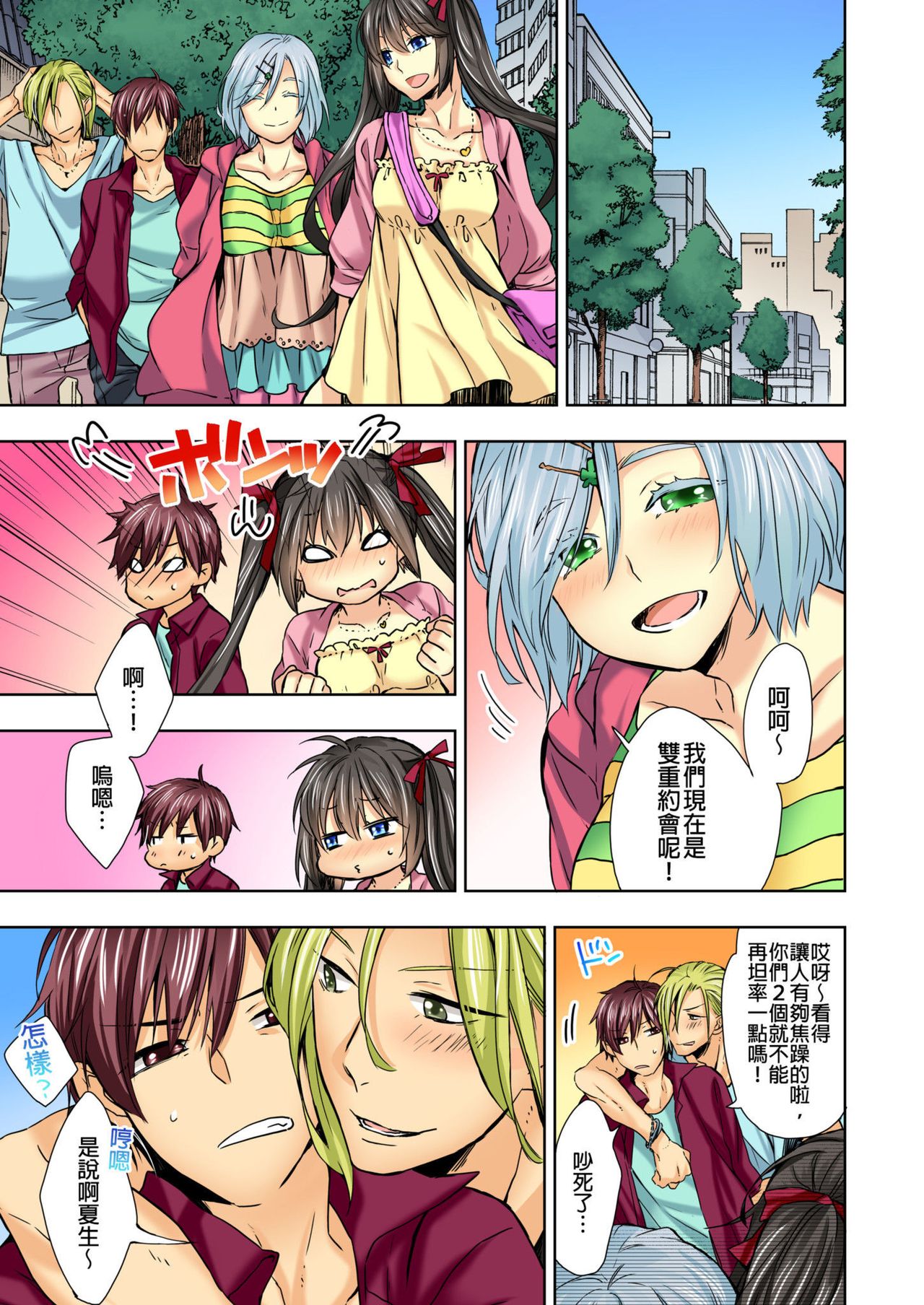 Janken de Hatsu Eccjo no Aite, kimatchatta!? | 用猜拳來決定、初次嘿咻的對象!? Ch. 5 - Page 24
