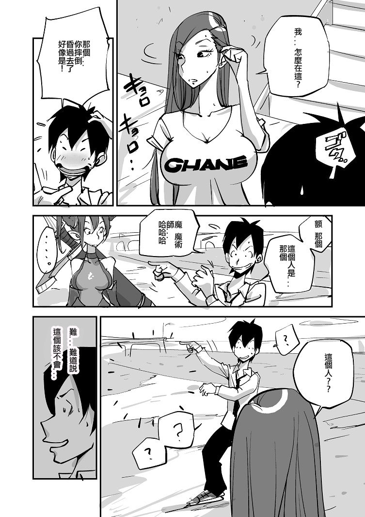 Bibia Saikou ka yo! - Page 21