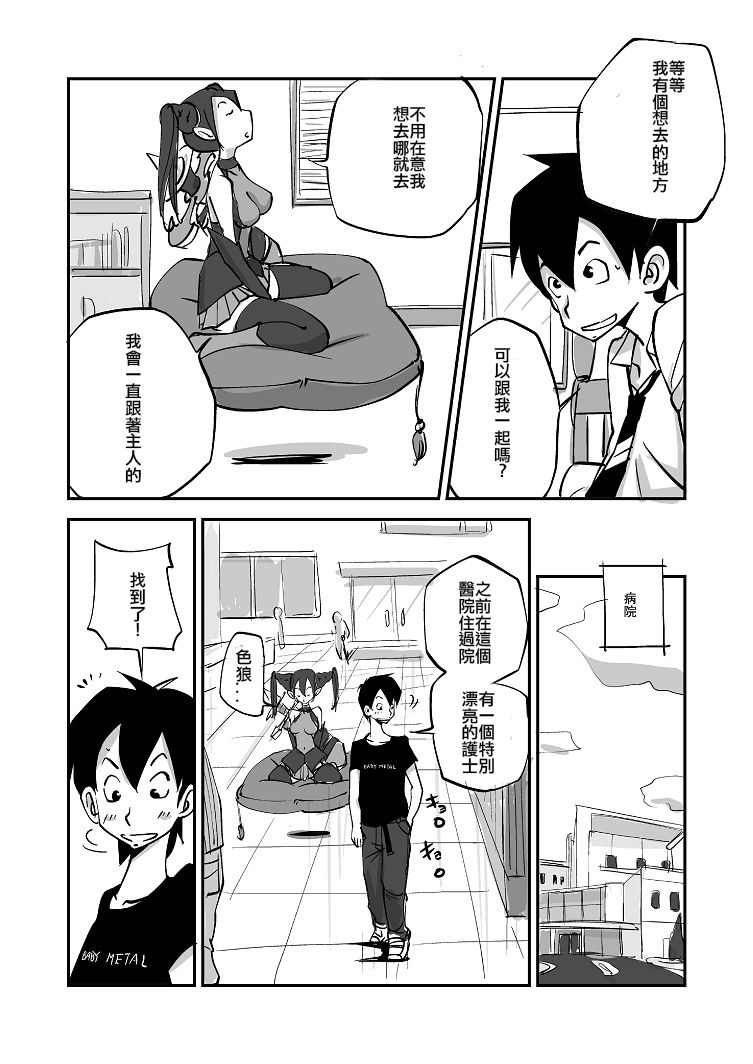 Bibia Saikou ka yo! - Page 33