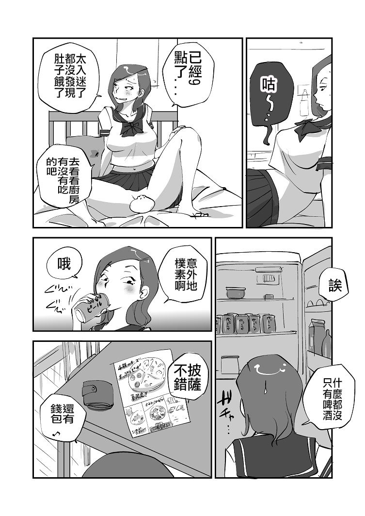 Bibia Saikou ka yo! - Page 83