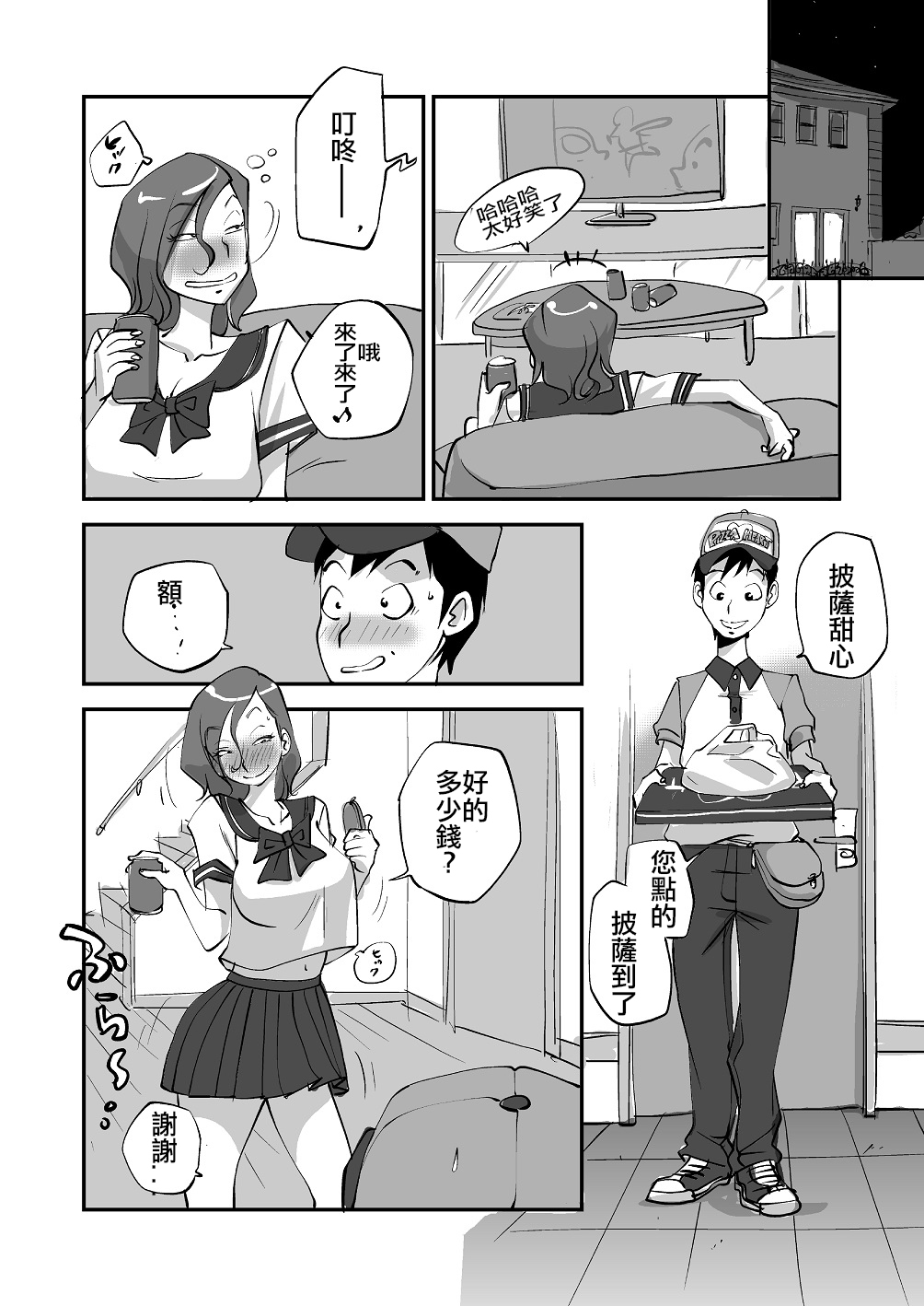 Bibia Saikou ka yo! - Page 84