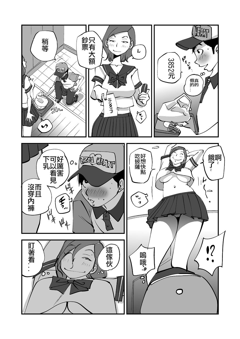 Bibia Saikou ka yo! - Page 85