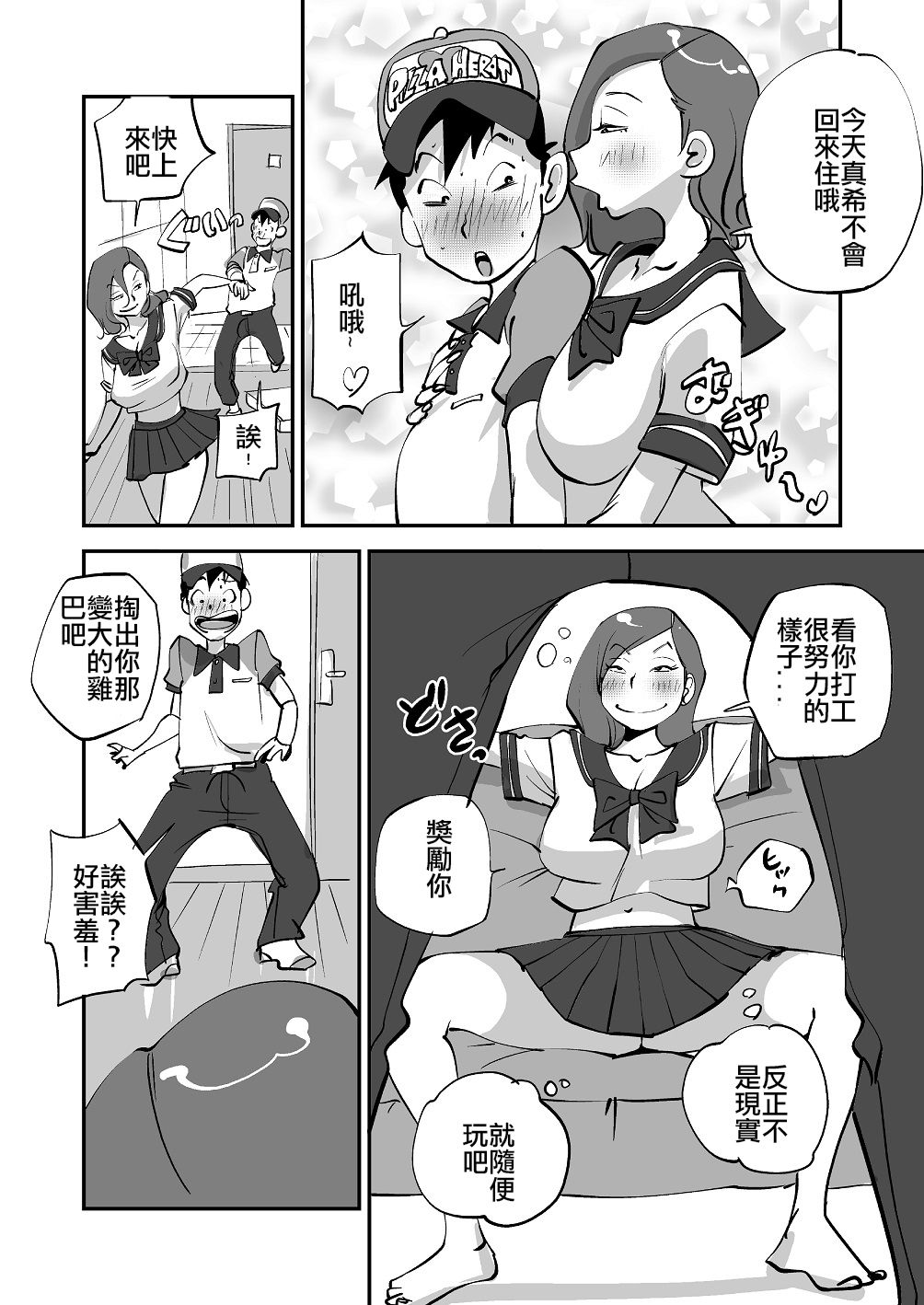 Bibia Saikou ka yo! - Page 88