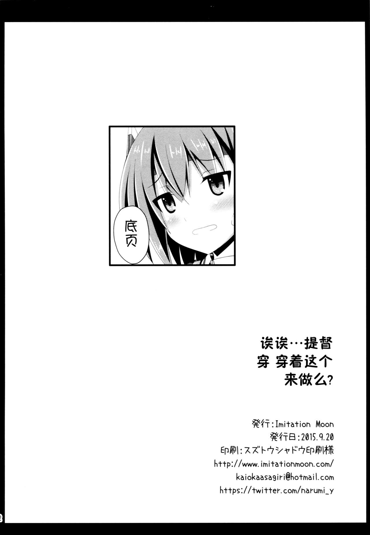 Ee... Teitoku Ko-Kore Kite Surundesuka? - Page 22