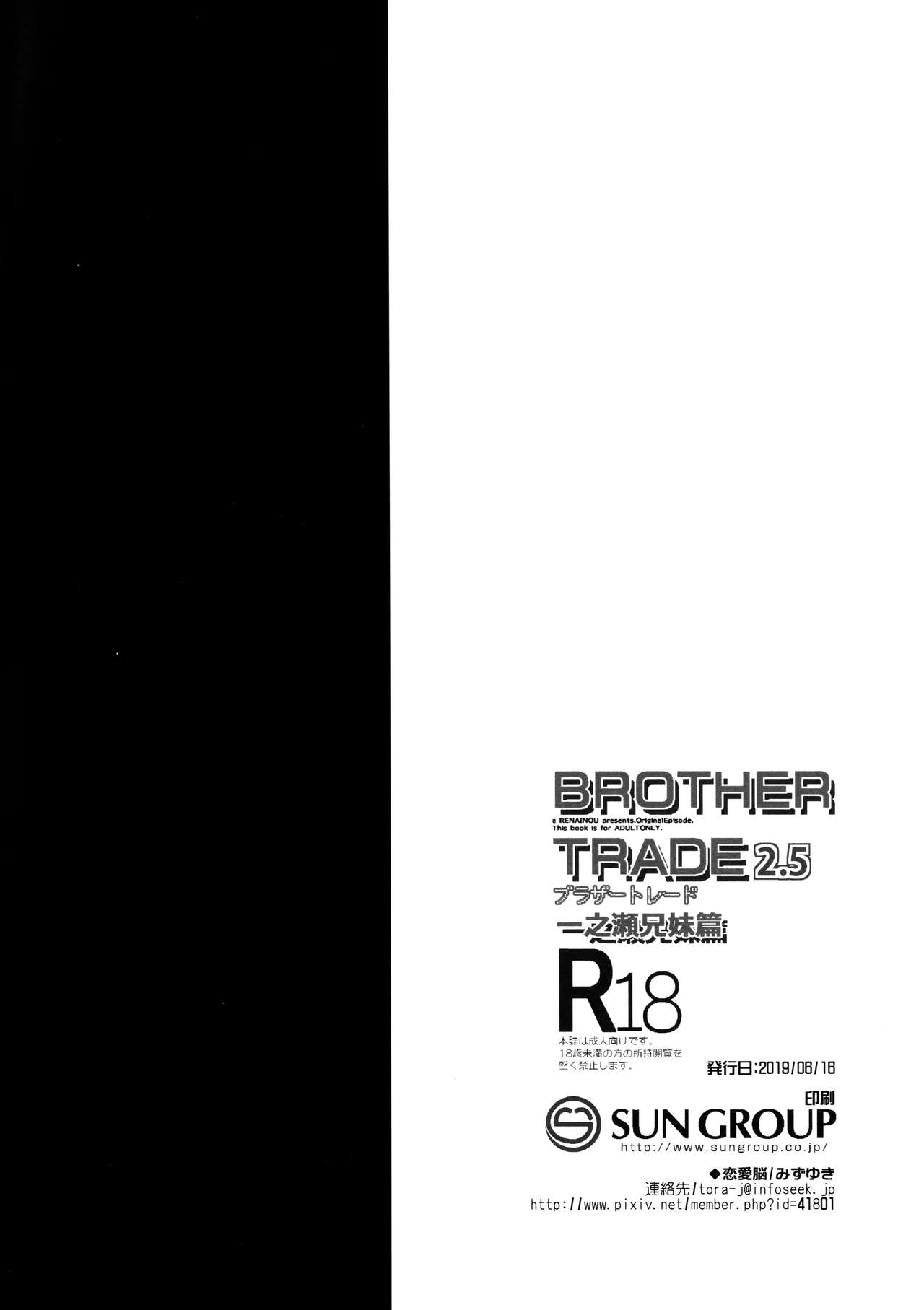 Brother Trade 2.5 - Page 13