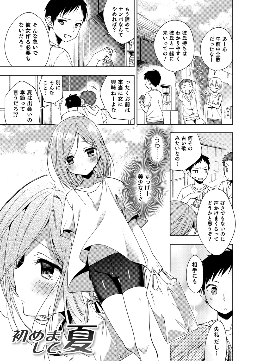 Amakoi Sweets Otokonoko Senka - Page 108