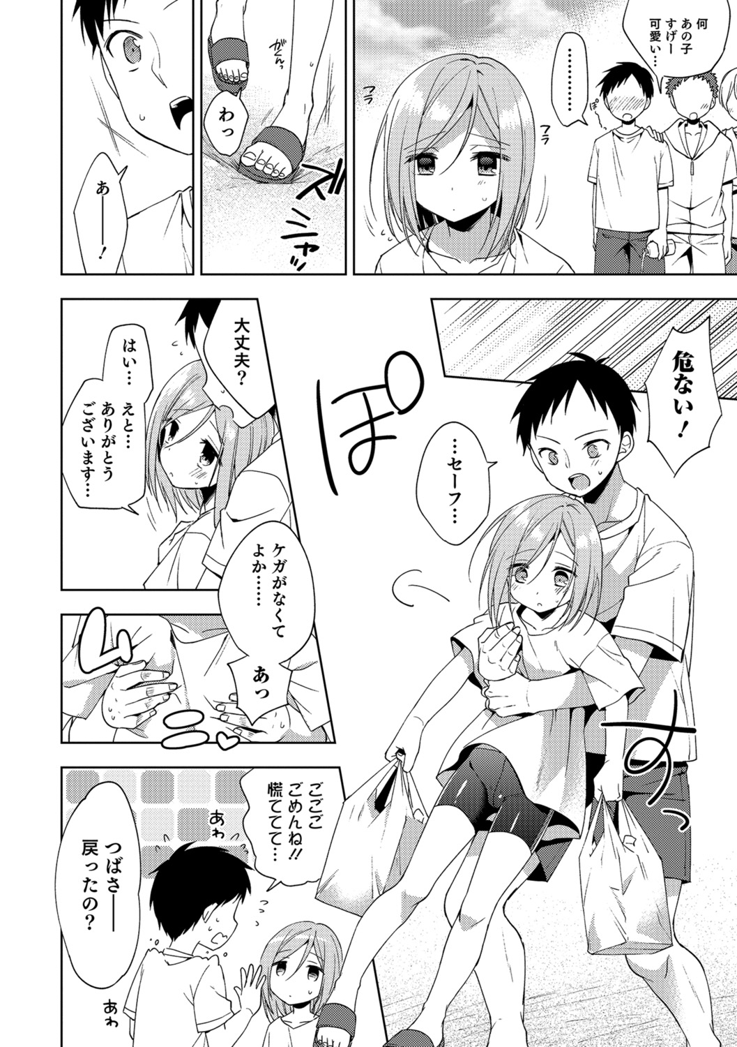Amakoi Sweets Otokonoko Senka - Page 109