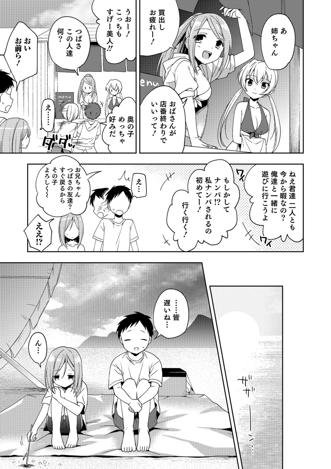 Amakoi Sweets Otokonoko Senka - Page 110