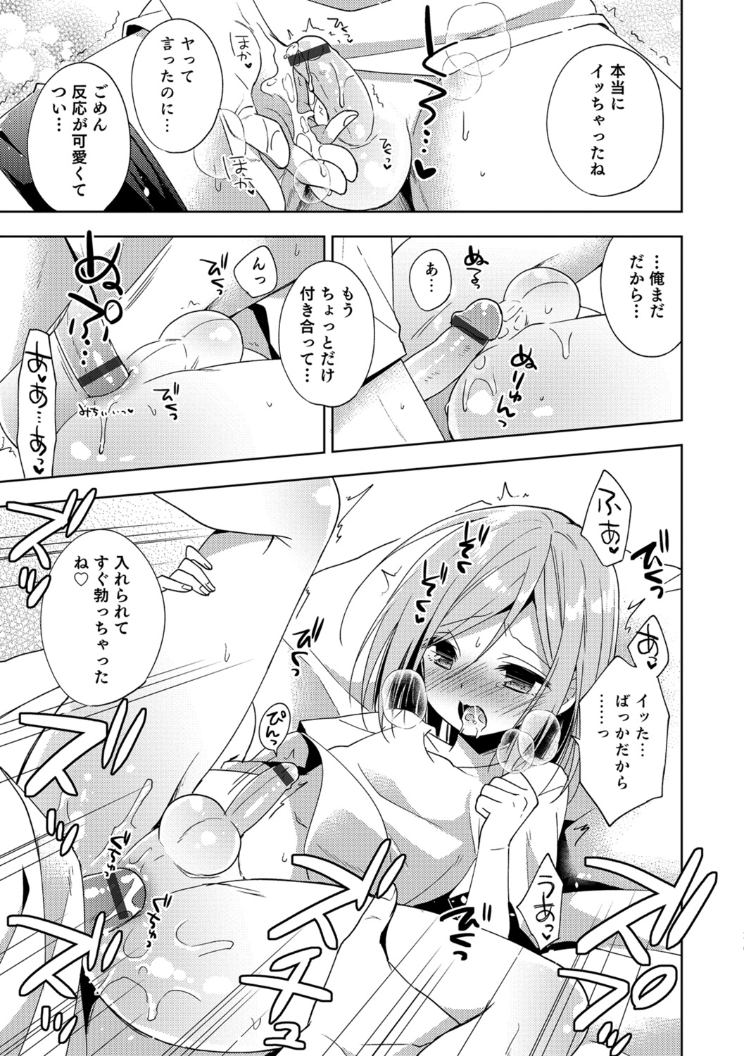 Amakoi Sweets Otokonoko Senka - Page 118