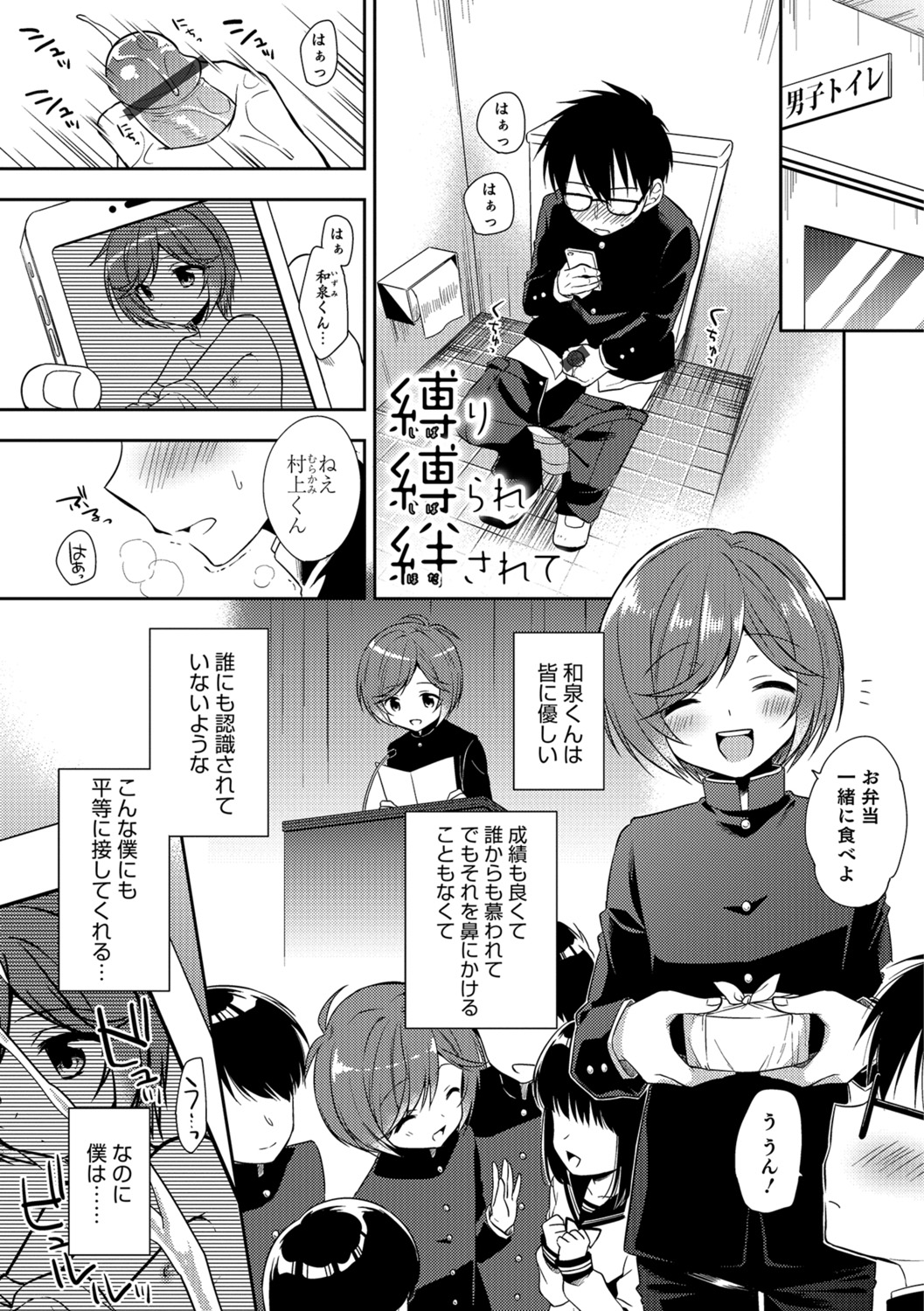 Amakoi Sweets Otokonoko Senka - Page 140