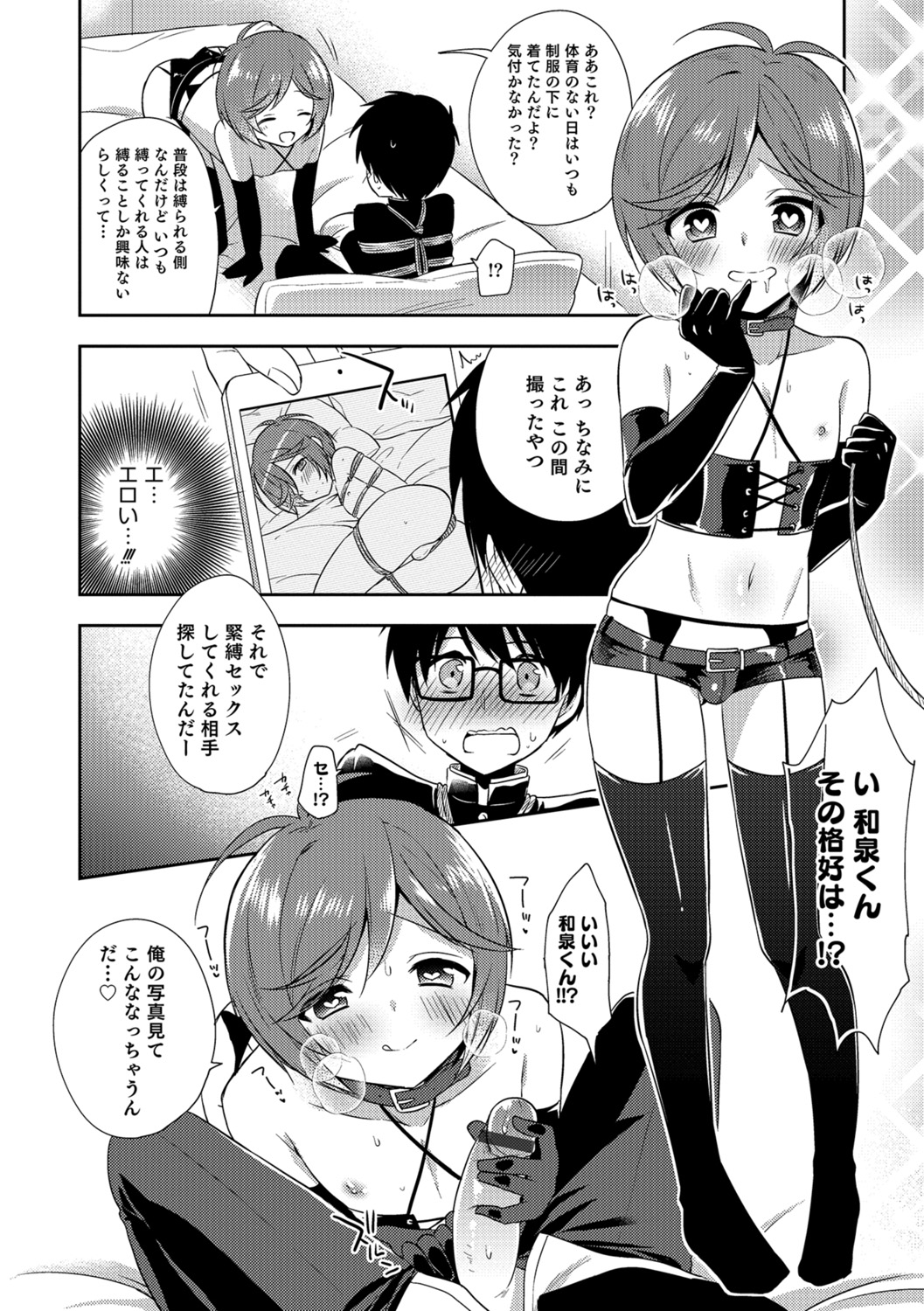Amakoi Sweets Otokonoko Senka - Page 143