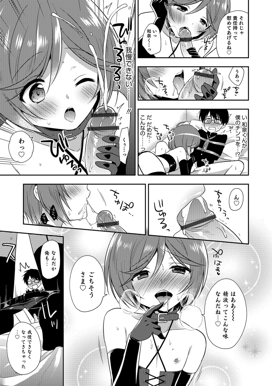 Amakoi Sweets Otokonoko Senka - Page 144