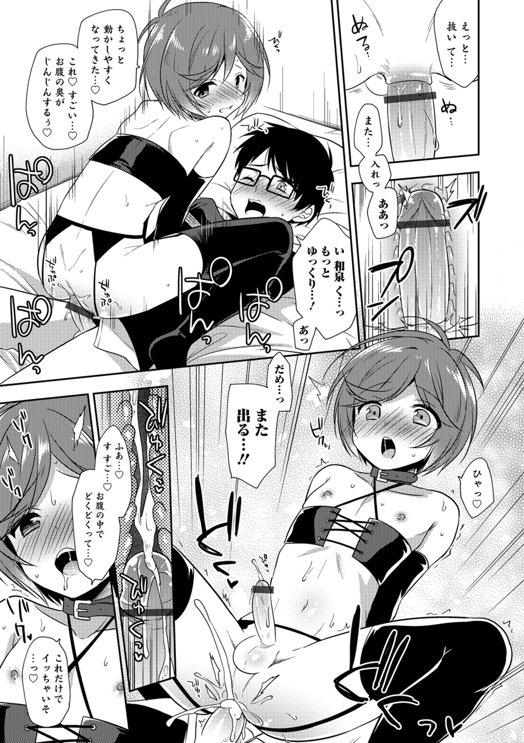 Amakoi Sweets Otokonoko Senka - Page 146