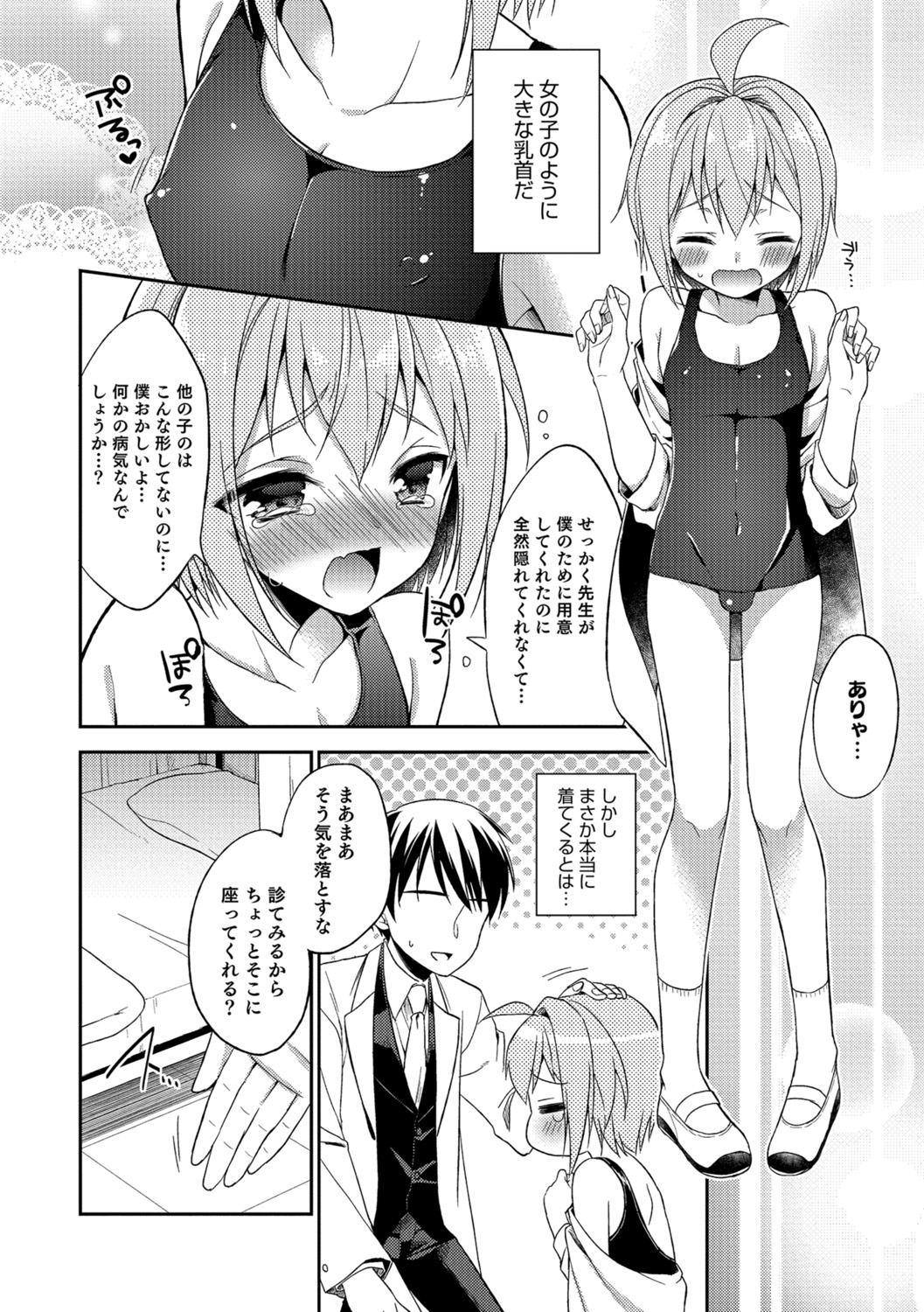 Amakoi Sweets Otokonoko Senka - Page 157