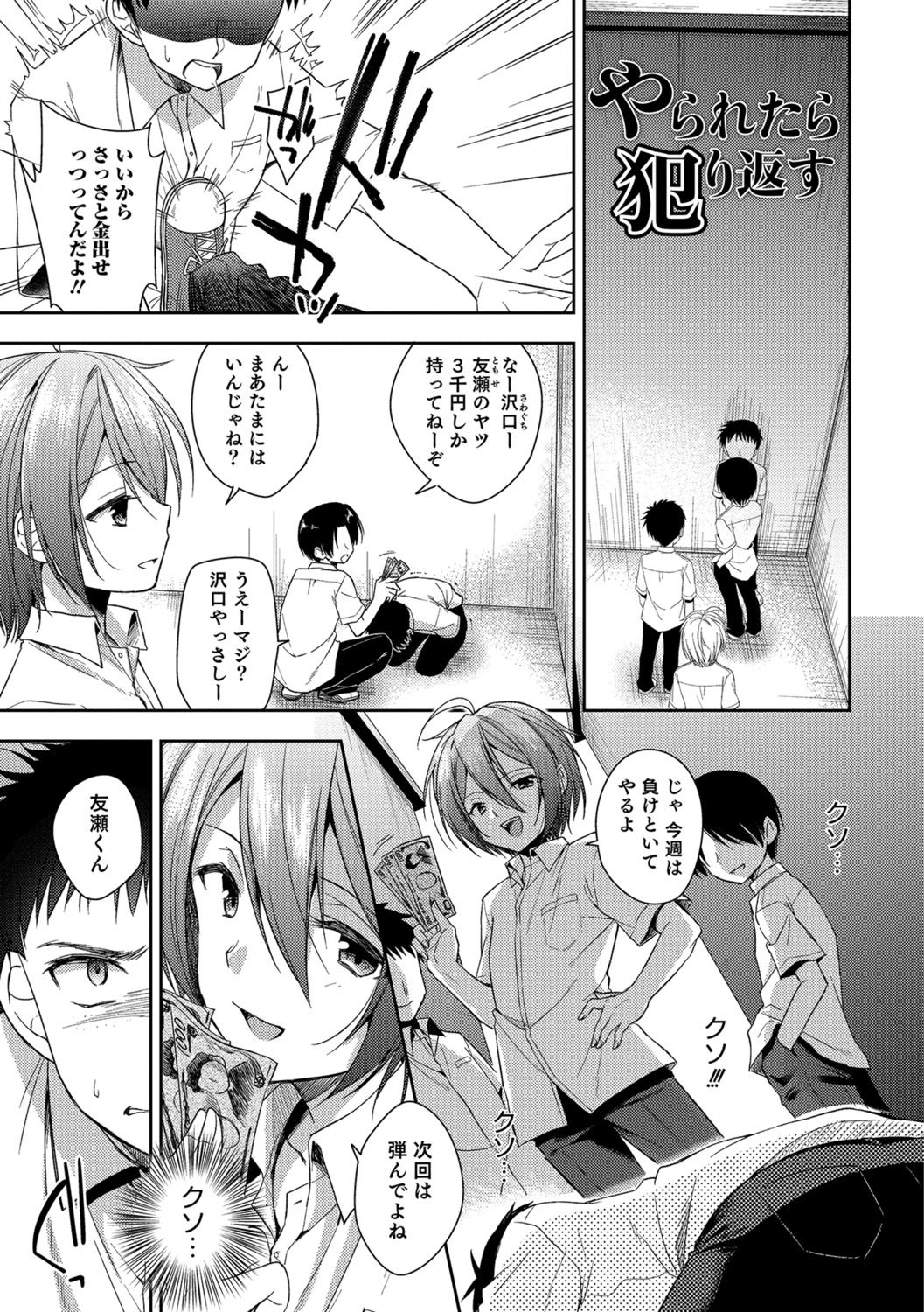 Amakoi Sweets Otokonoko Senka - Page 168