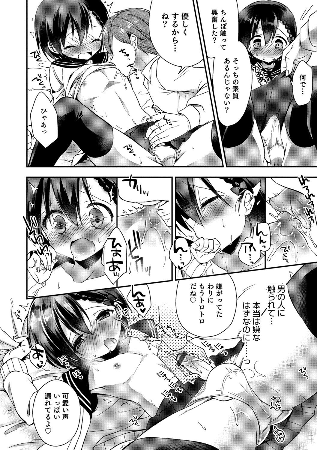 Amakoi Sweets Otokonoko Senka - Page 17