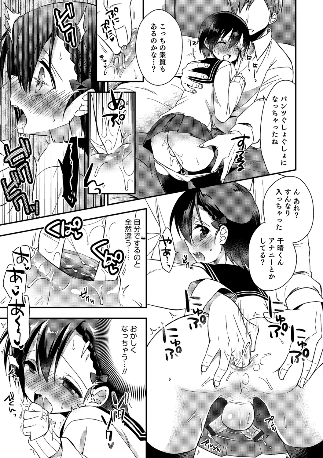 Amakoi Sweets Otokonoko Senka - Page 18