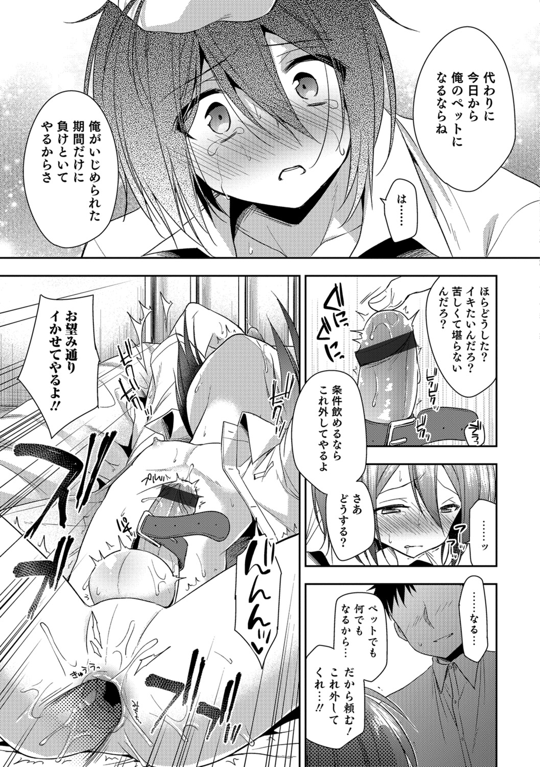 Amakoi Sweets Otokonoko Senka - Page 182