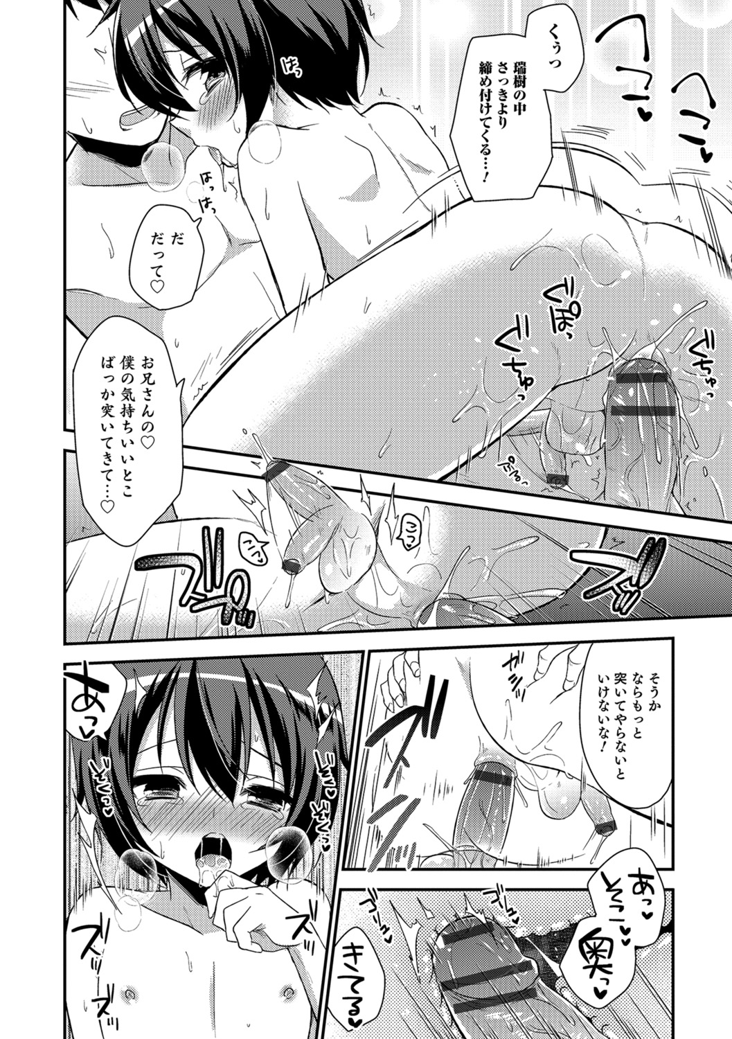 Amakoi Sweets Otokonoko Senka - Page 197
