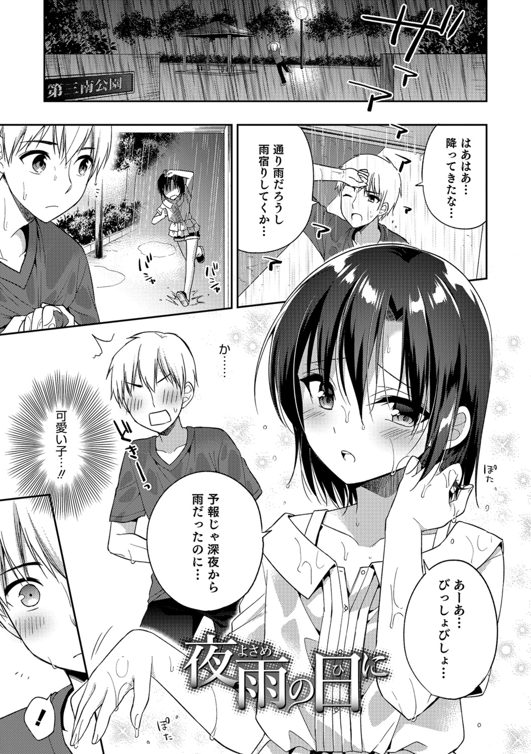 Amakoi Sweets Otokonoko Senka - Page 44