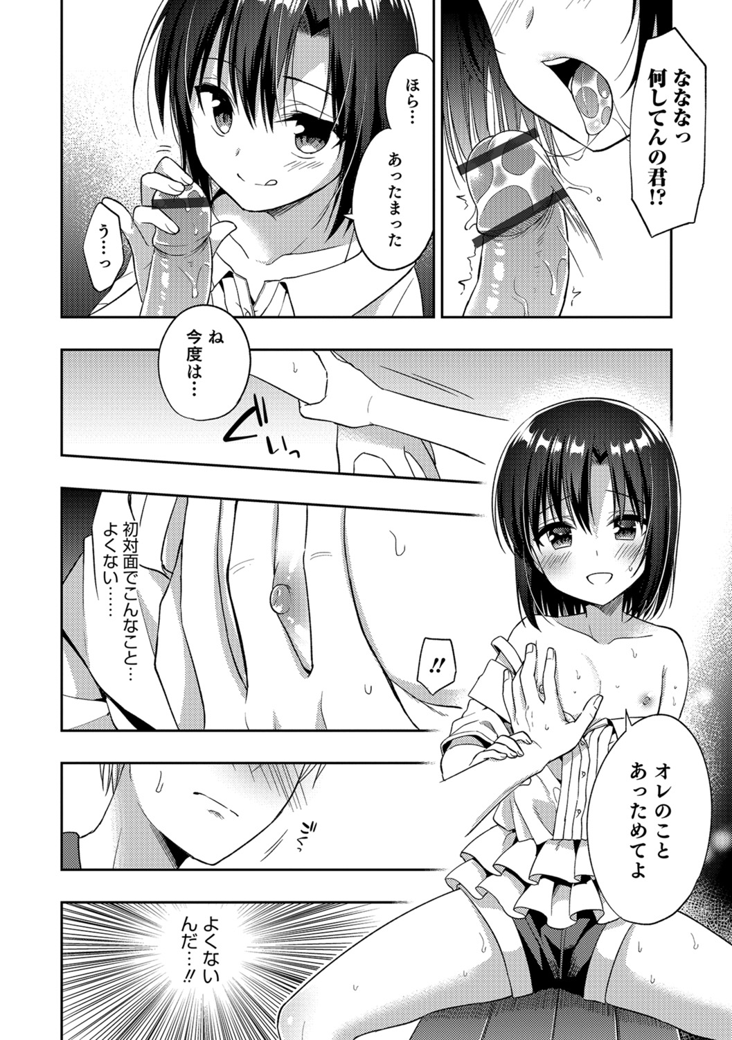 Amakoi Sweets Otokonoko Senka - Page 47