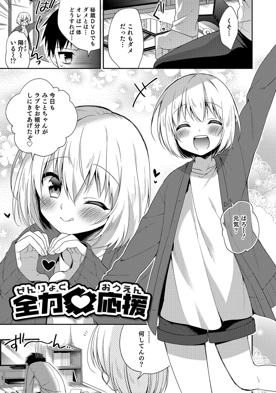 Amakoi Sweets Otokonoko Senka - Page 60