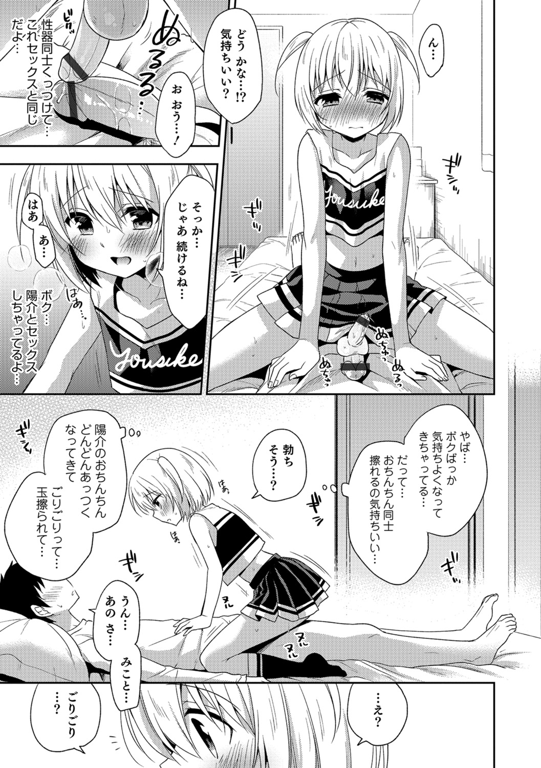 Amakoi Sweets Otokonoko Senka - Page 68
