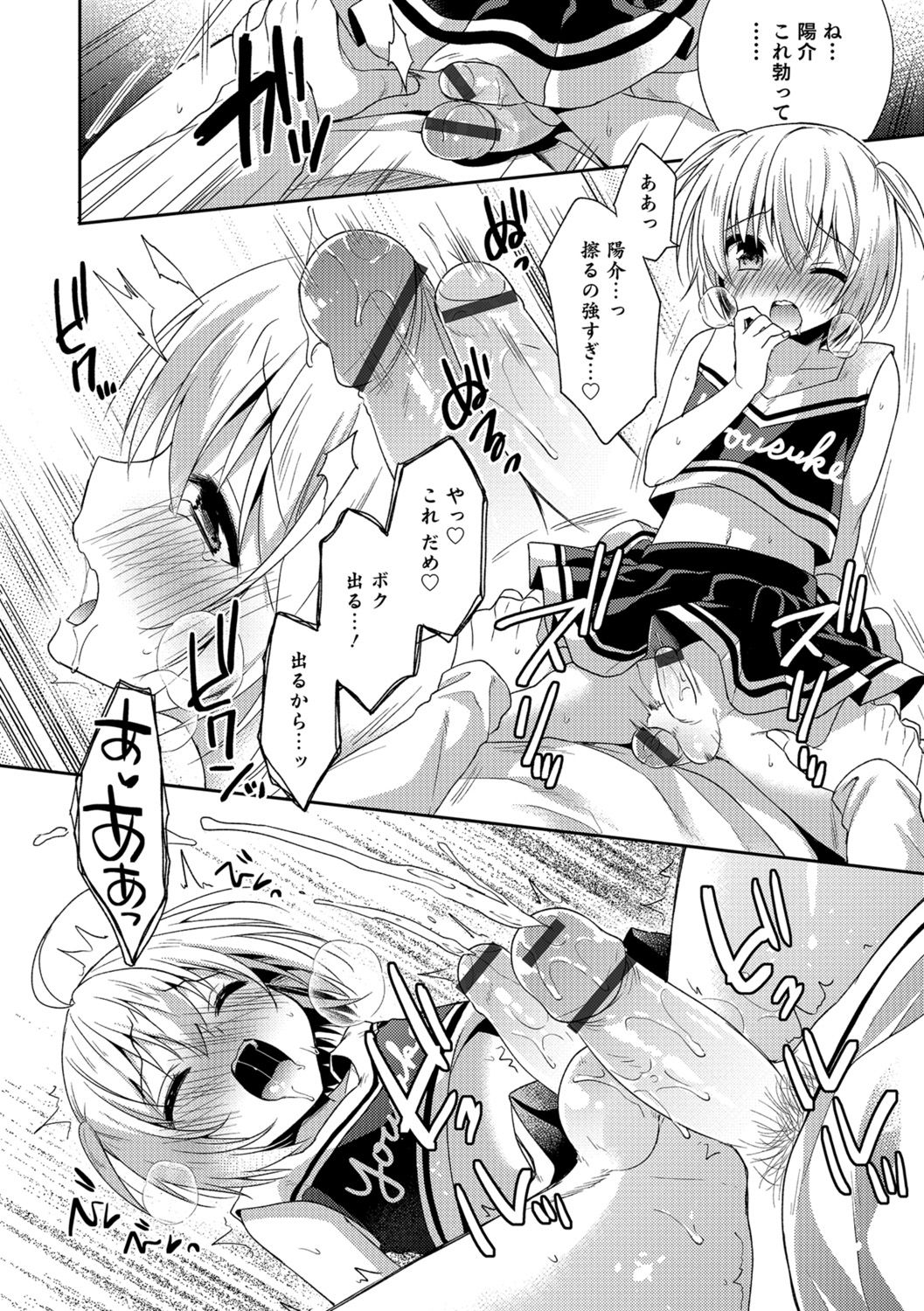 Amakoi Sweets Otokonoko Senka - Page 69