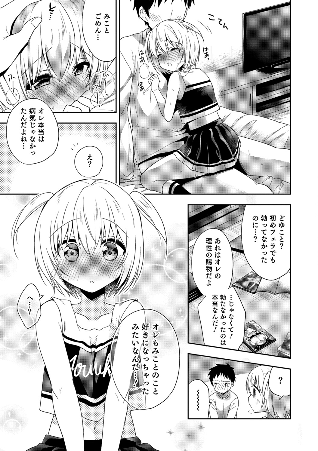Amakoi Sweets Otokonoko Senka - Page 70