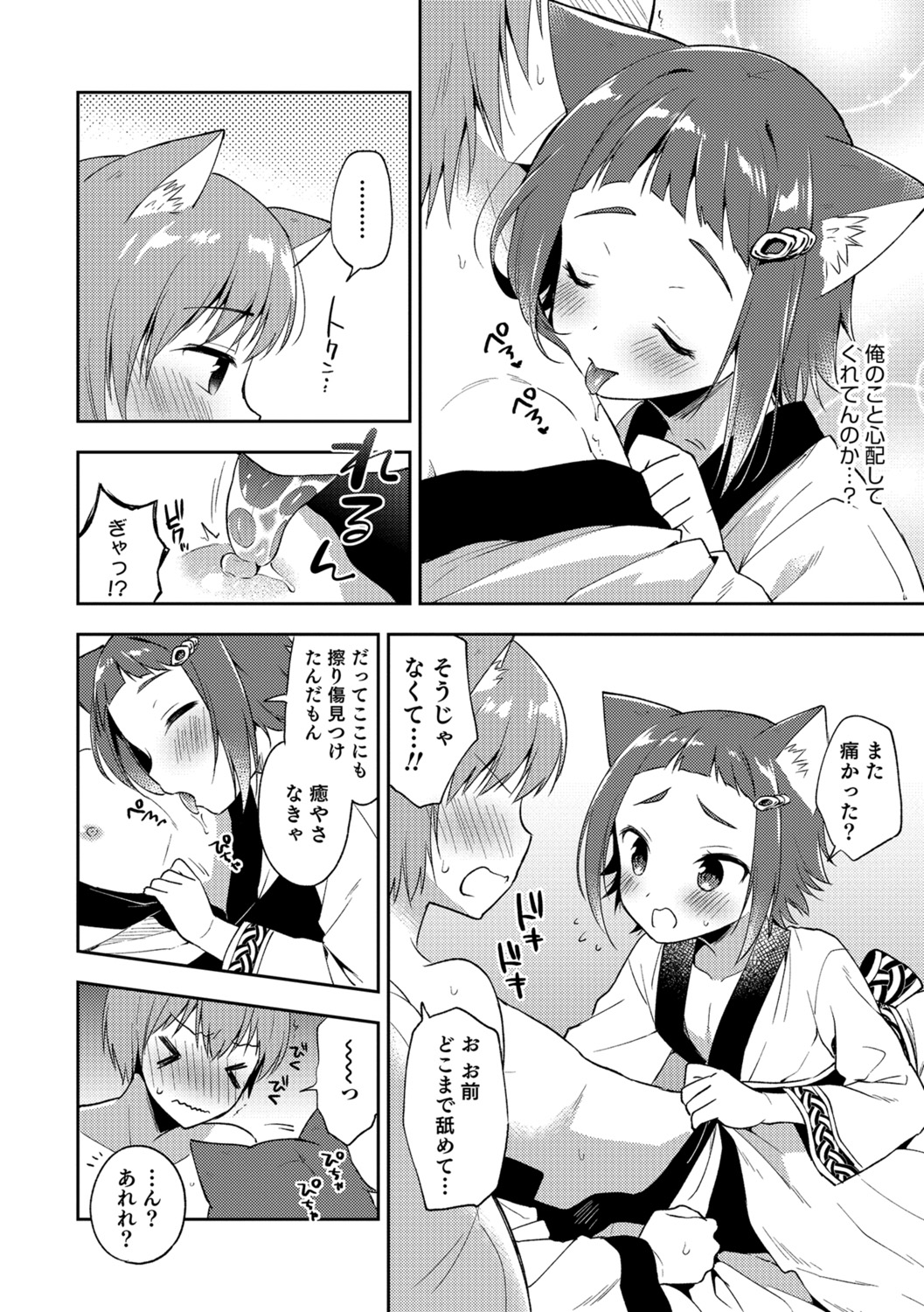 Amakoi Sweets Otokonoko Senka - Page 79