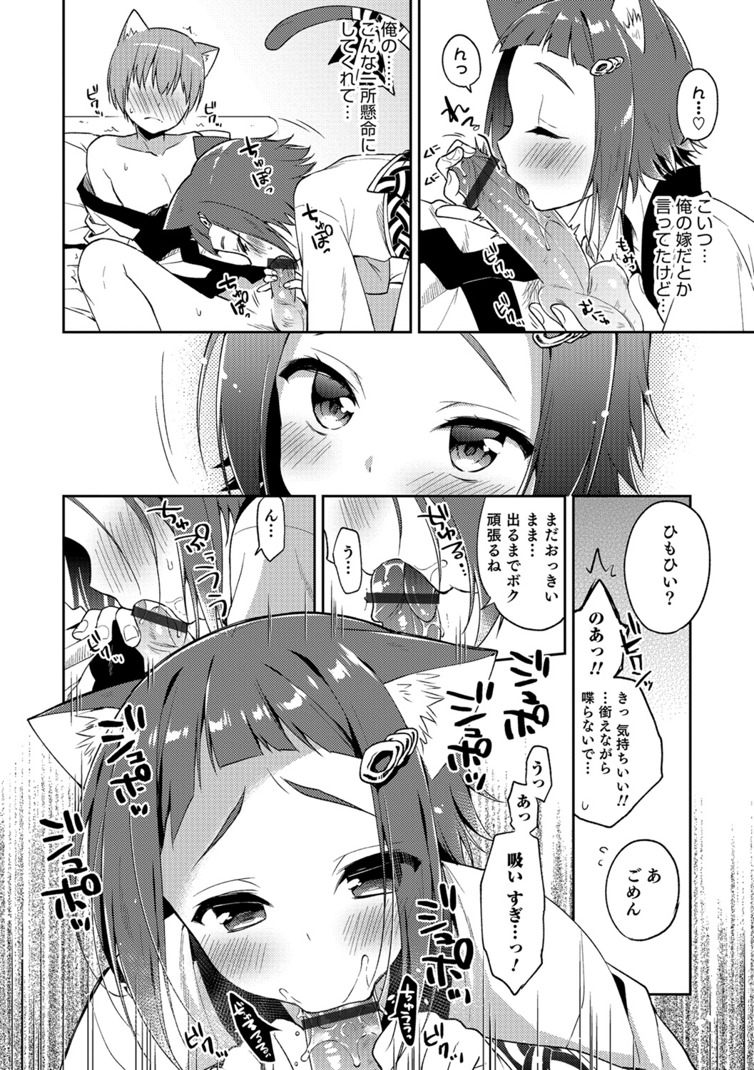 Amakoi Sweets Otokonoko Senka - Page 81