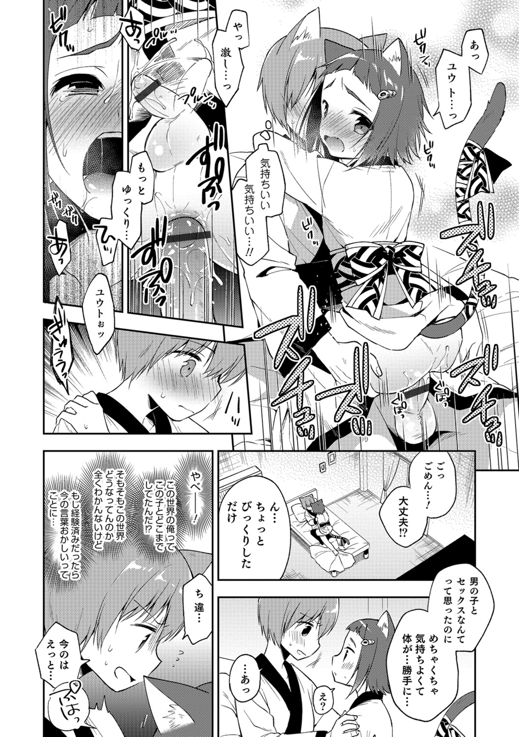 Amakoi Sweets Otokonoko Senka - Page 85