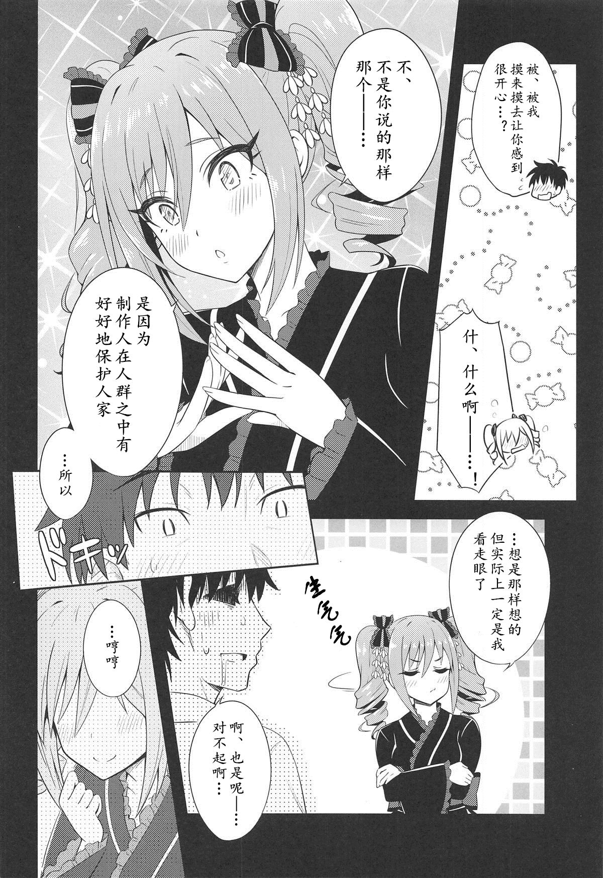 Manatsu no Shinen, Kinki Naru Dokoku - Page 12