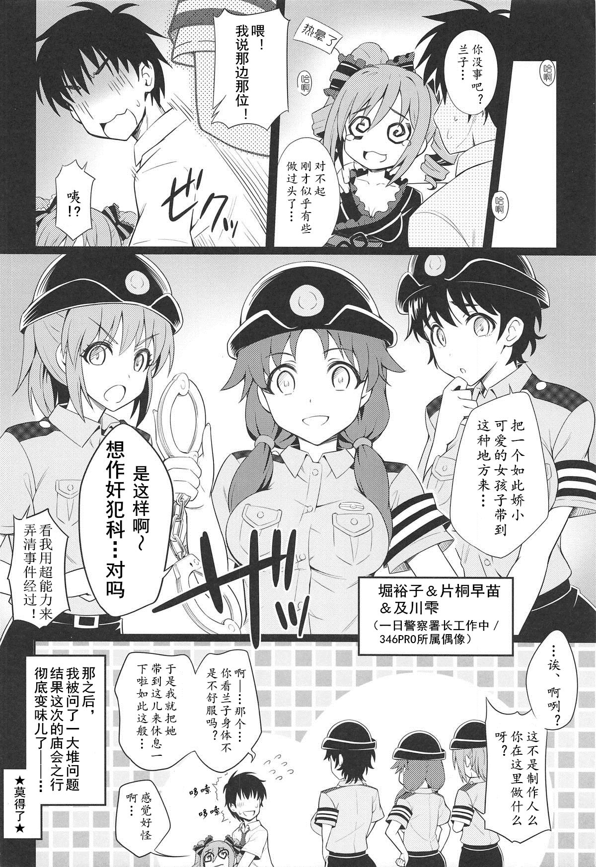Manatsu no Shinen, Kinki Naru Dokoku - Page 24