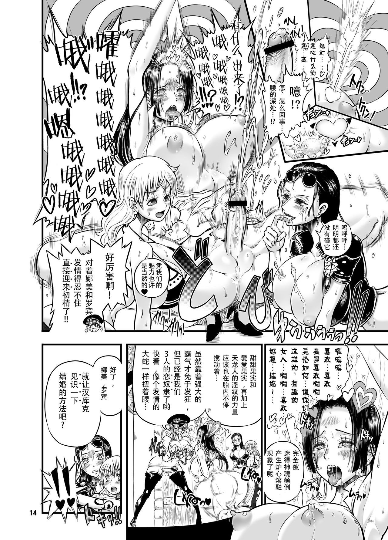 Midarezaki Kaizoku Jotei - Page 14