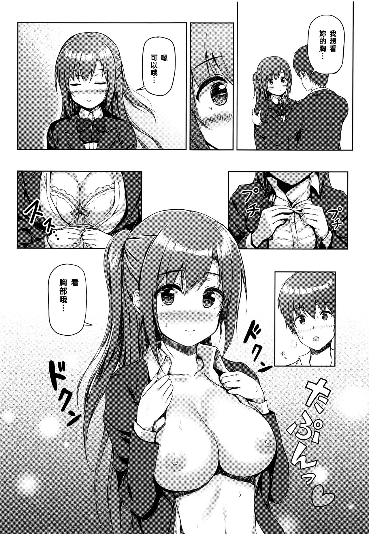 Sabotta Gozen wa... - Page 10