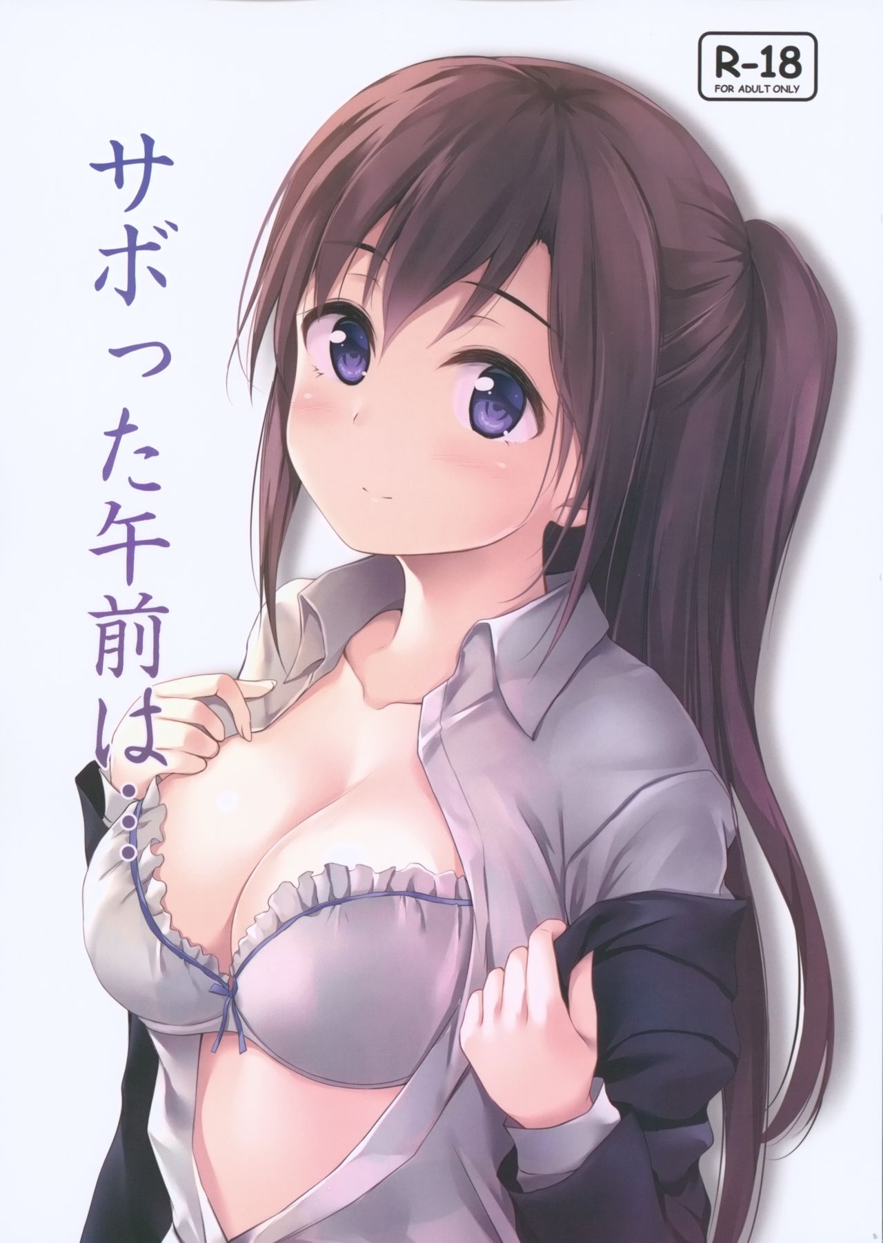 Sabotta Gozen wa... - Page 2