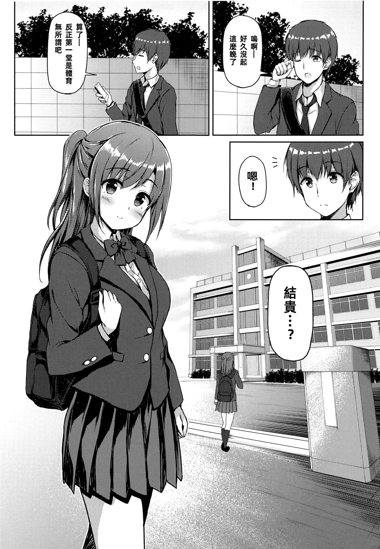 Sabotta Gozen wa... - Page 4