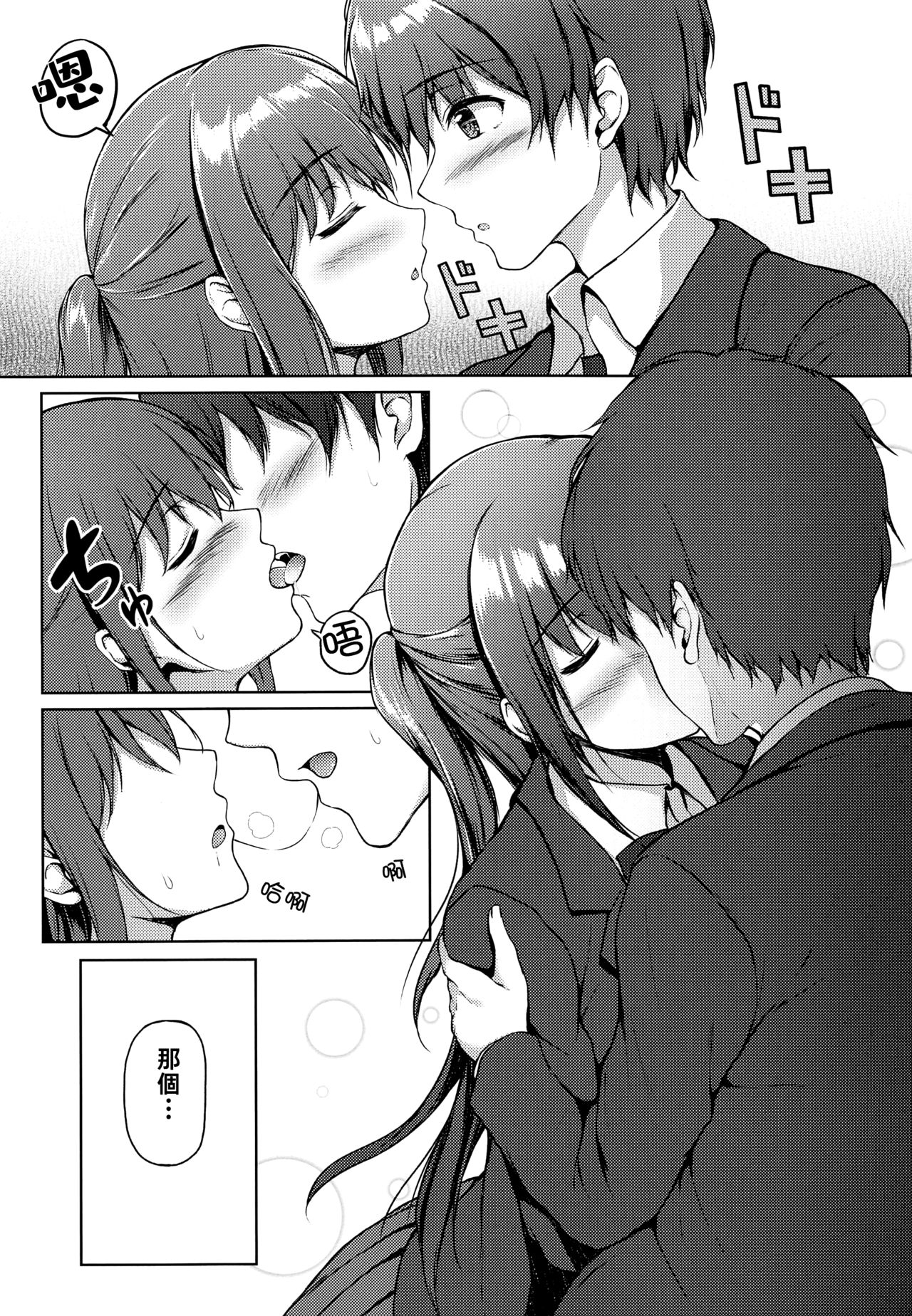 Sabotta Gozen wa... - Page 9