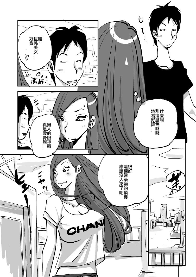 Bibia Saikou ka yo! - Page 10