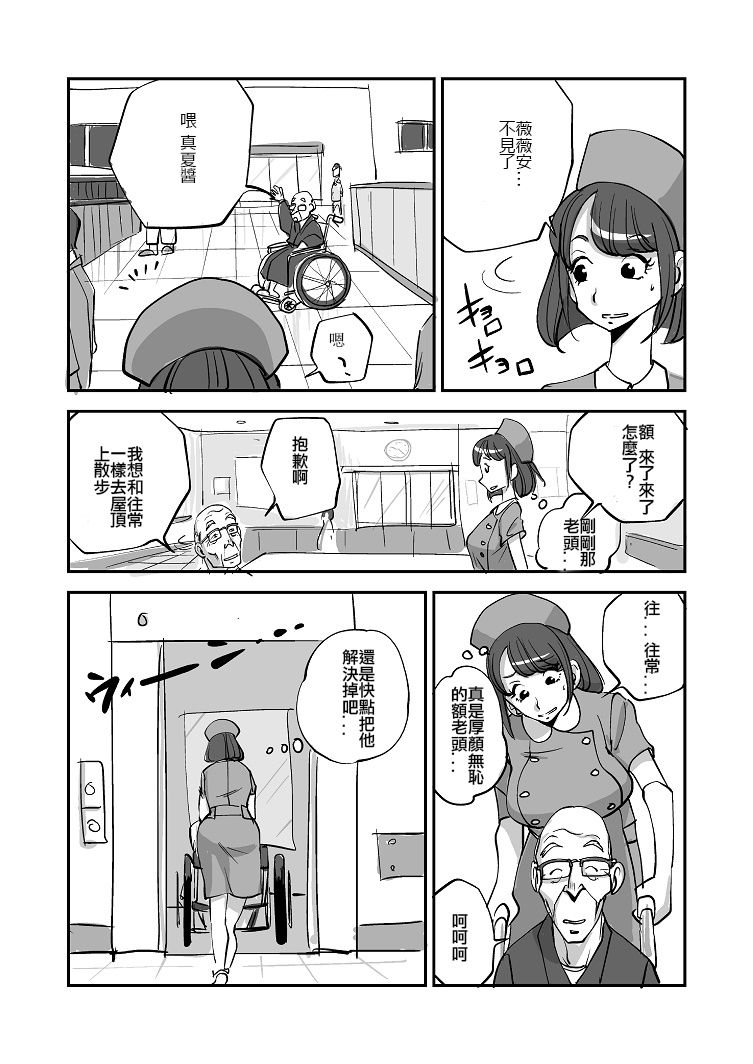 Bibia Saikou ka yo! - Page 36
