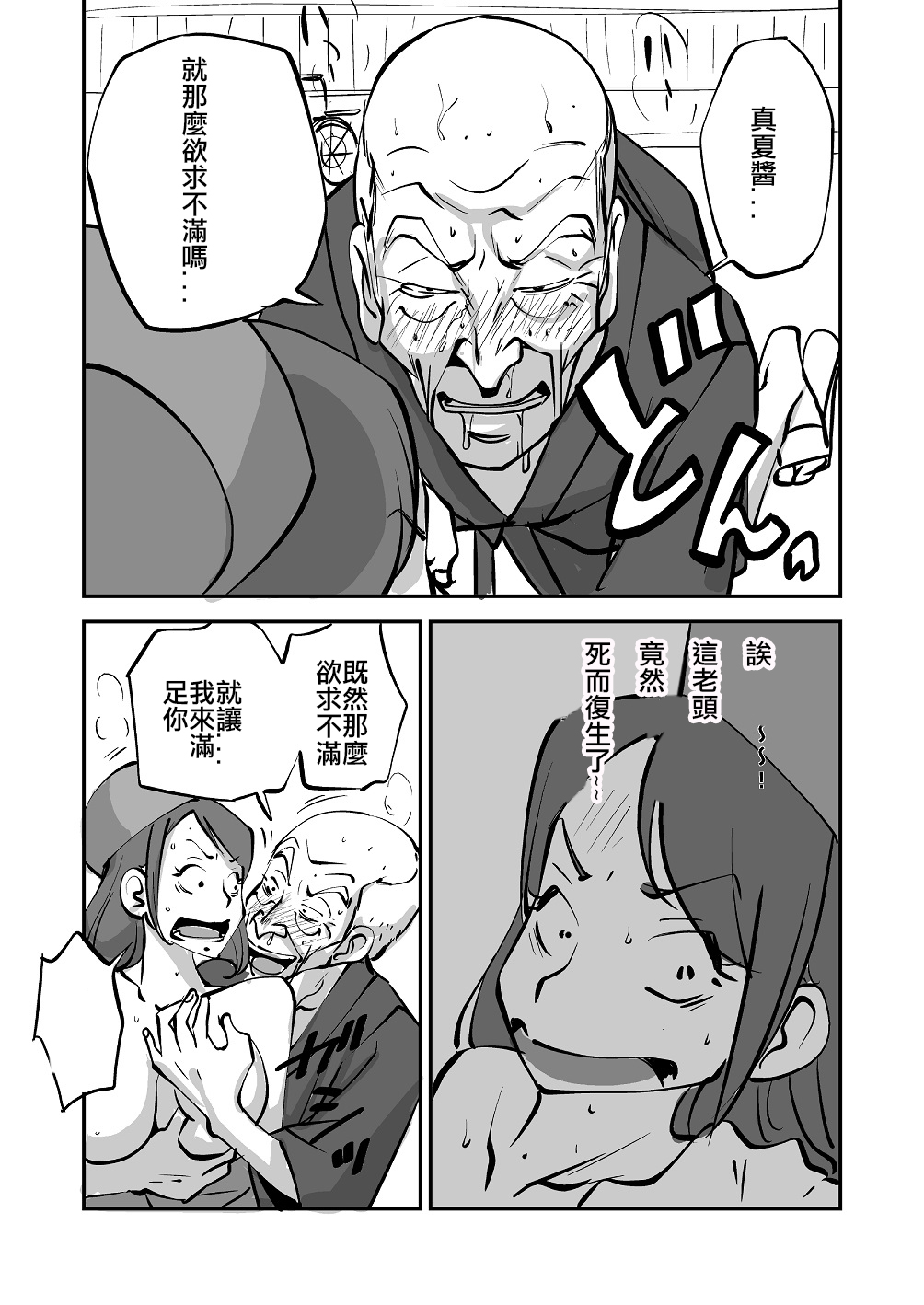 Bibia Saikou ka yo! - Page 52